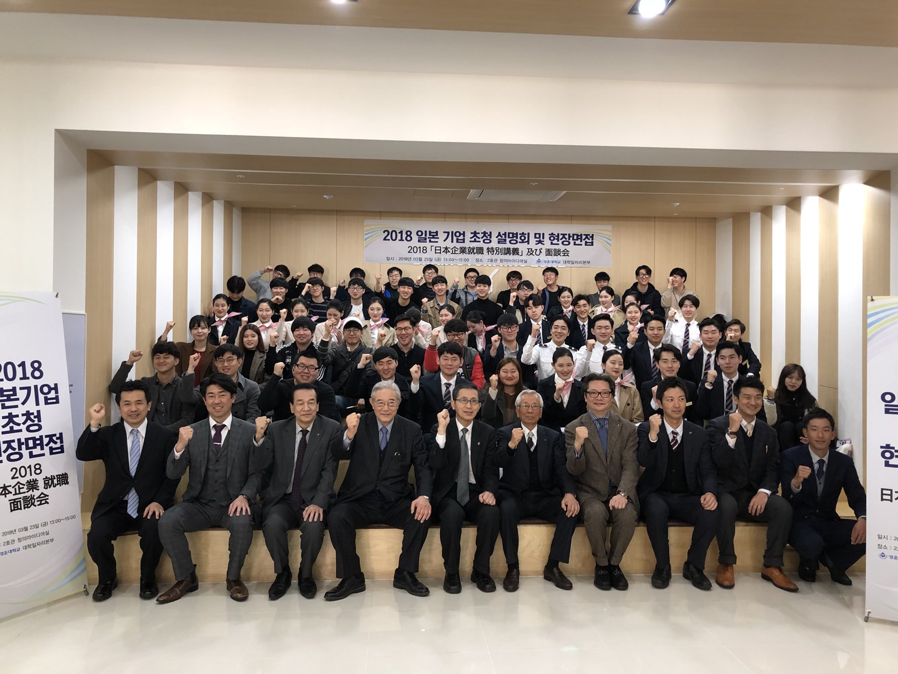 2018학년도 일본 기업 초청 설명회 및 현장 면접