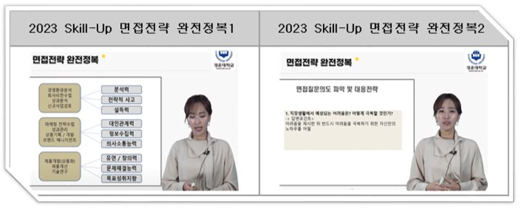 2023 Skill-Up 면접전략 완전정복