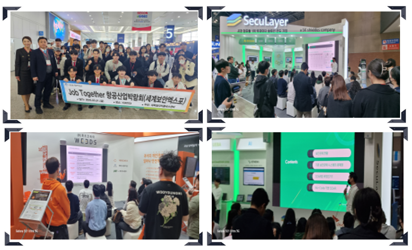 Job Together 항공산업 박람회_세계보안엑스포박람회