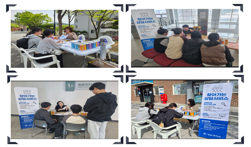 찾아가는 상담서비스