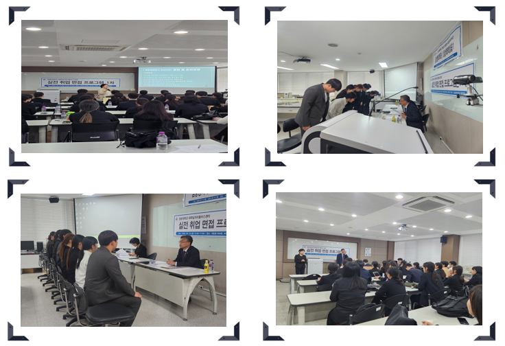실전 취업 면접 프로그램_1차