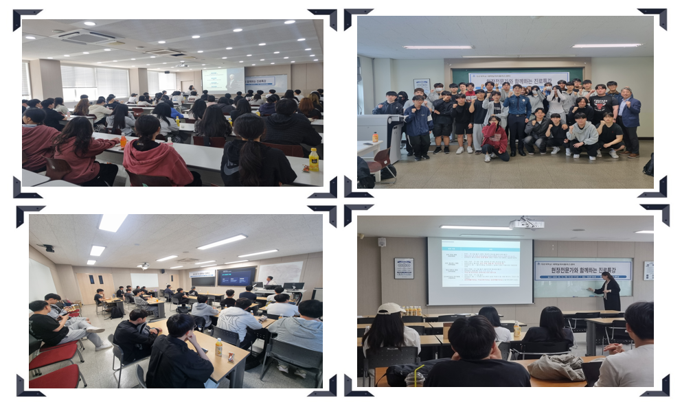 현장전문가와 함께하는 진로특강
