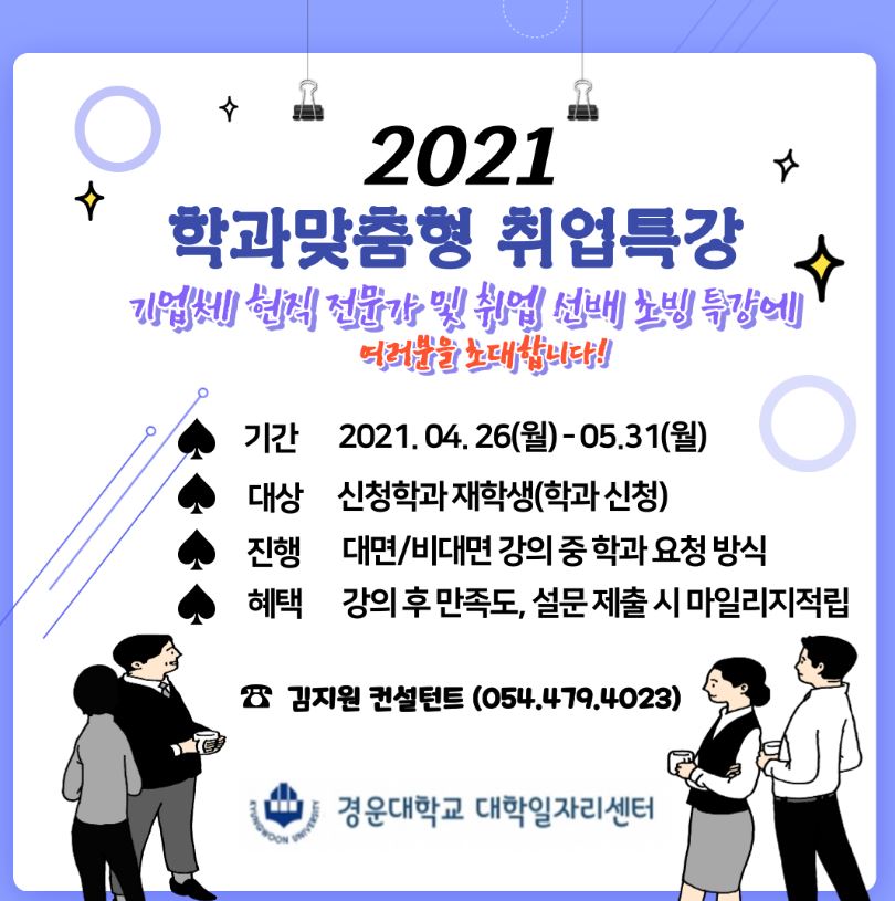 2021_학과맞춤형_취업특강.JPG