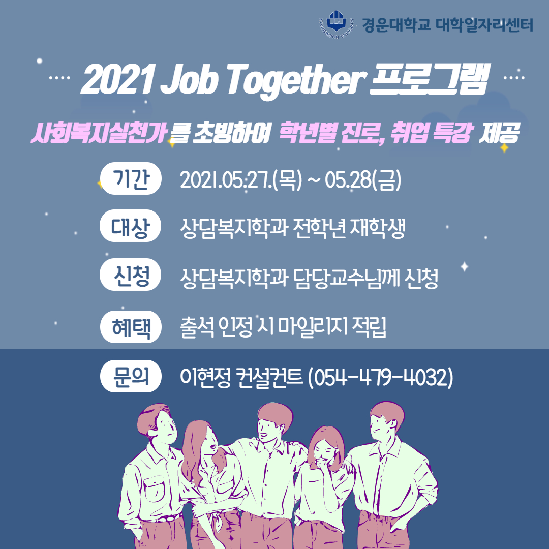 2021_Job_Together_프로그램.jpg