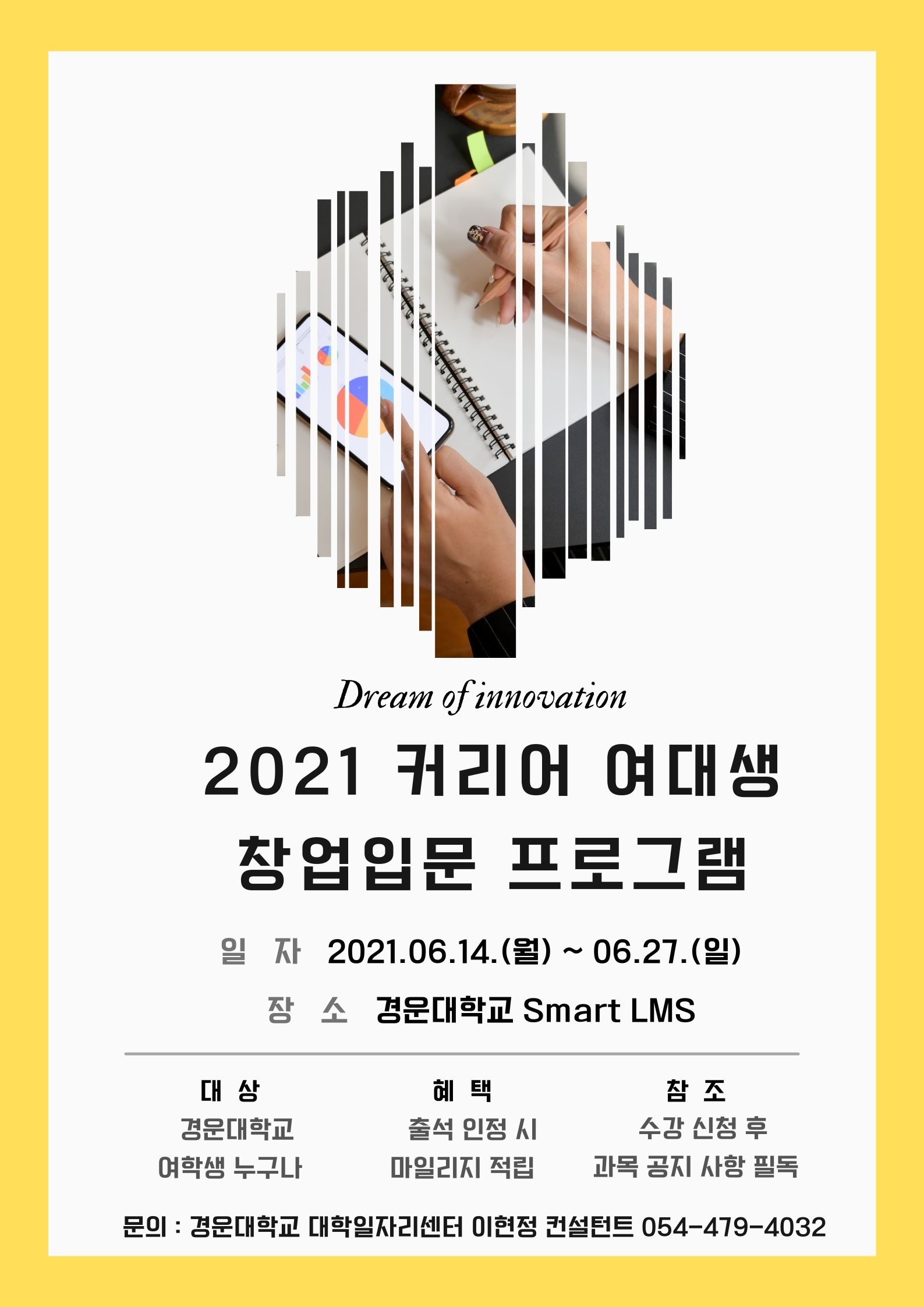 2021_커리어_여대생_창업입문_프로그램.jpg