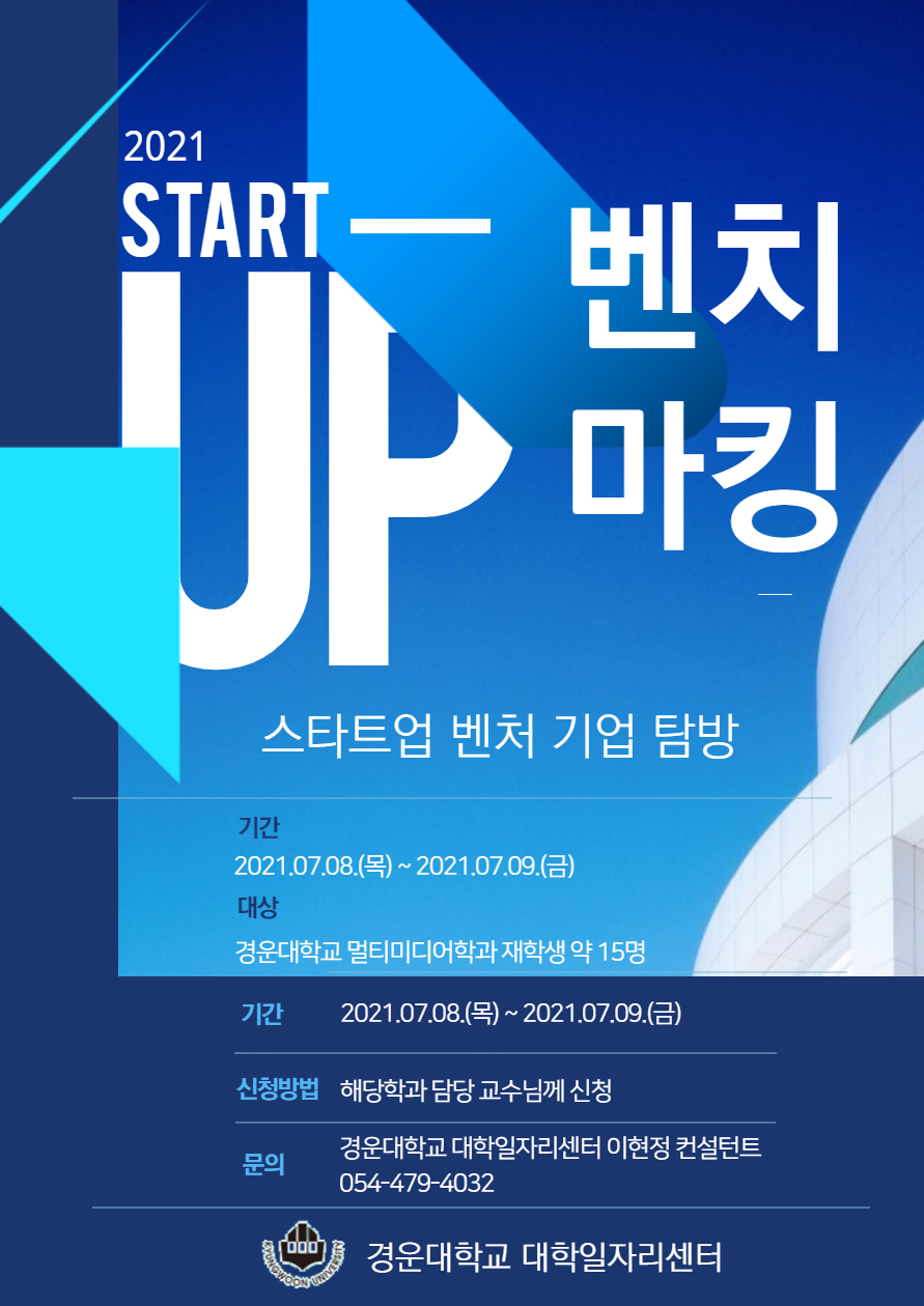 2021_Start-up_벤치마킹_포스터.jpg