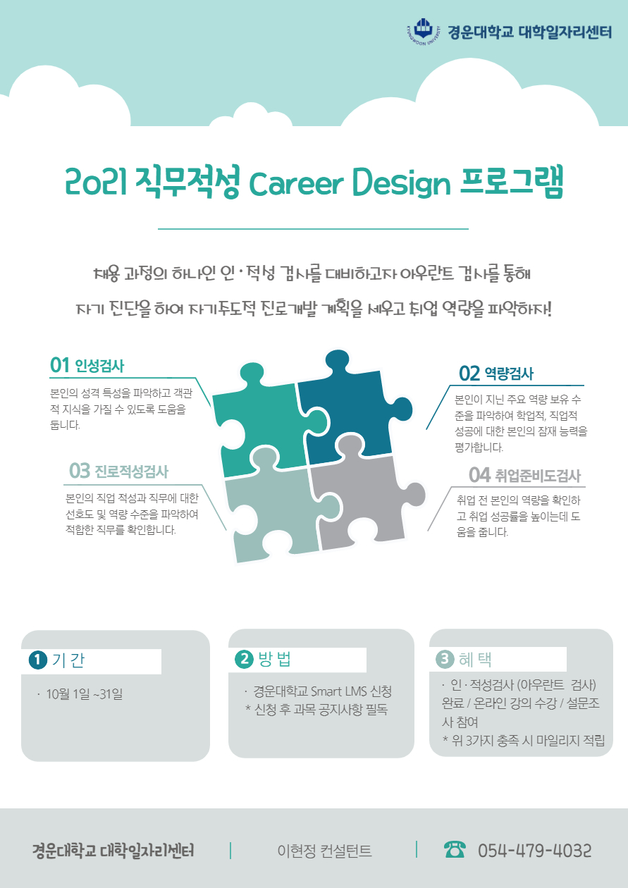 2021_직무적성_Career_Design_프로그램_포스터.jpg
