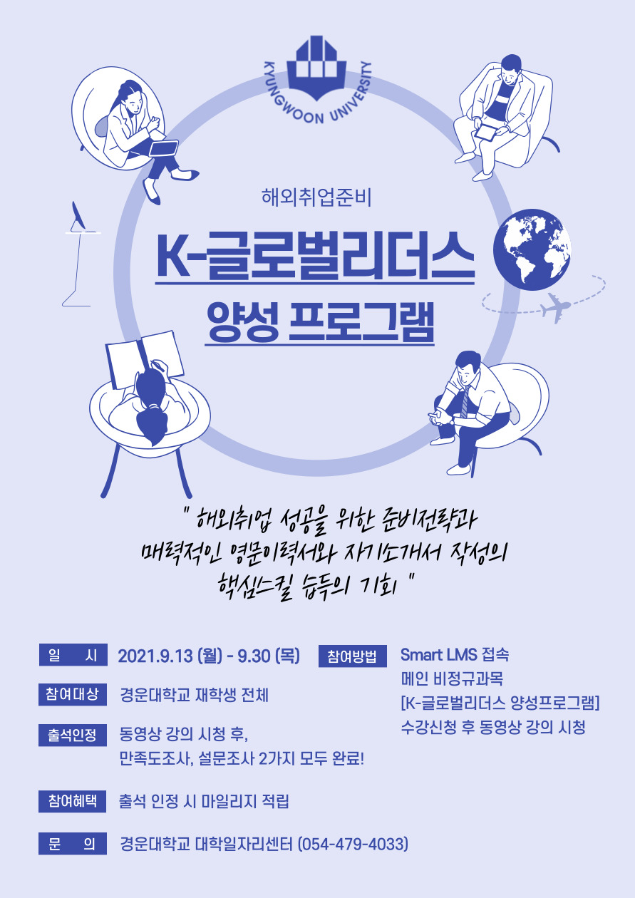 K-글로벌리더스_양성프로그램_홍보포스터.jpg
