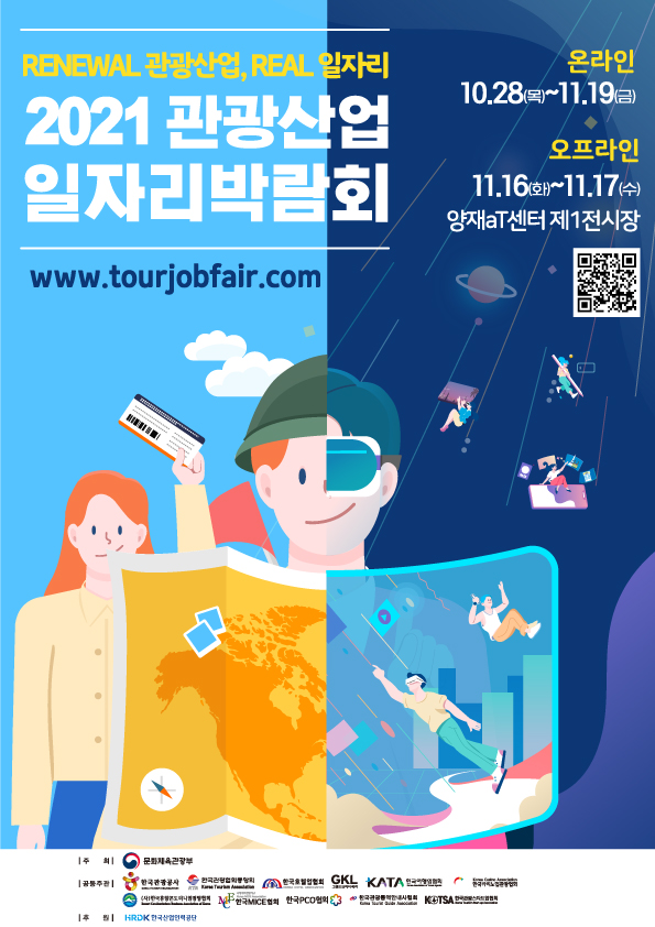 2021_관광산업_일자리박람회_포스터.jpg