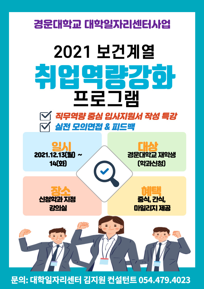 2021_보건계열_취업역량강화_프로그램_포스터.jpg