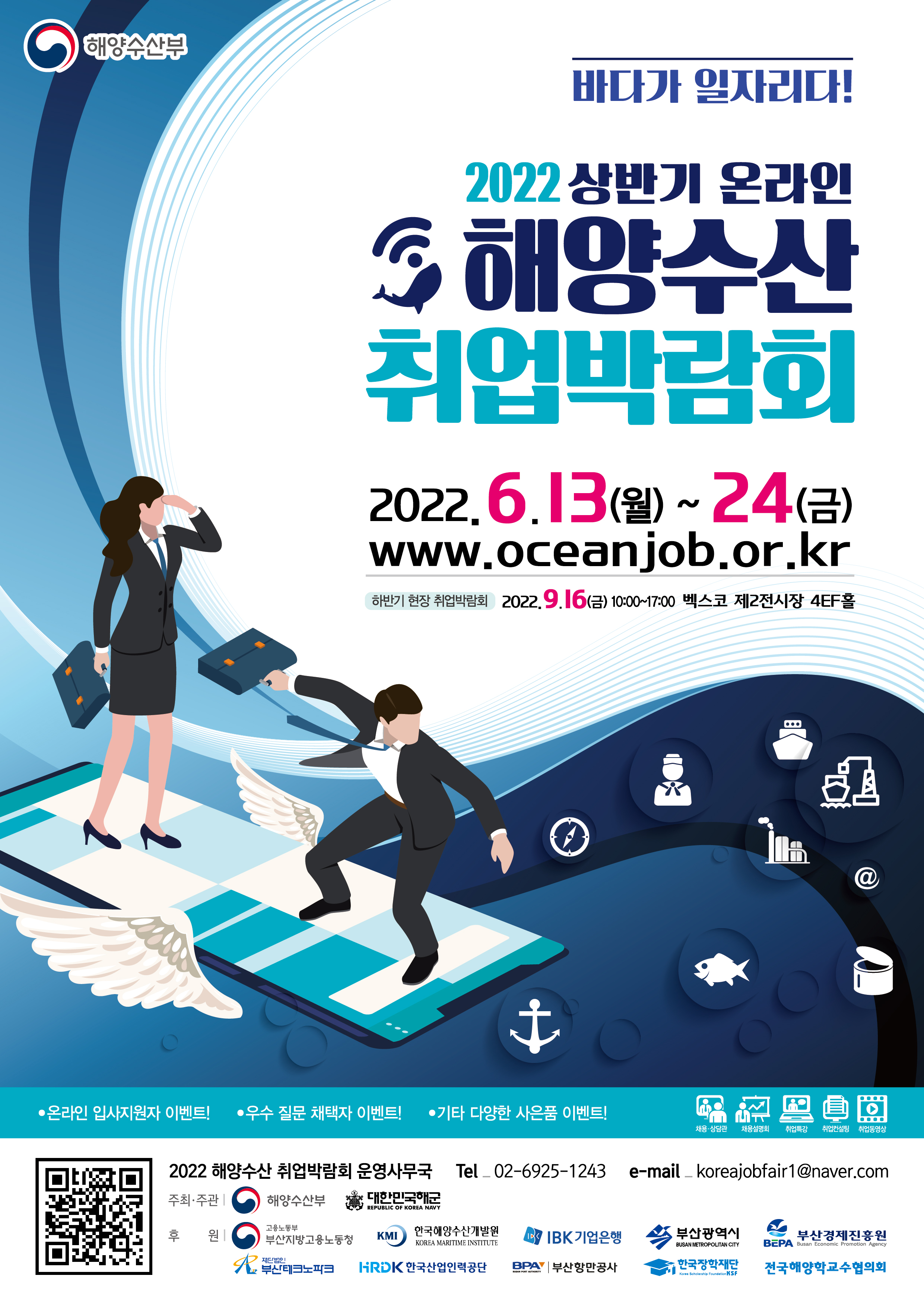 2022_상반기_온라인_해양수산_취업박람회-행사_포스터.jpg