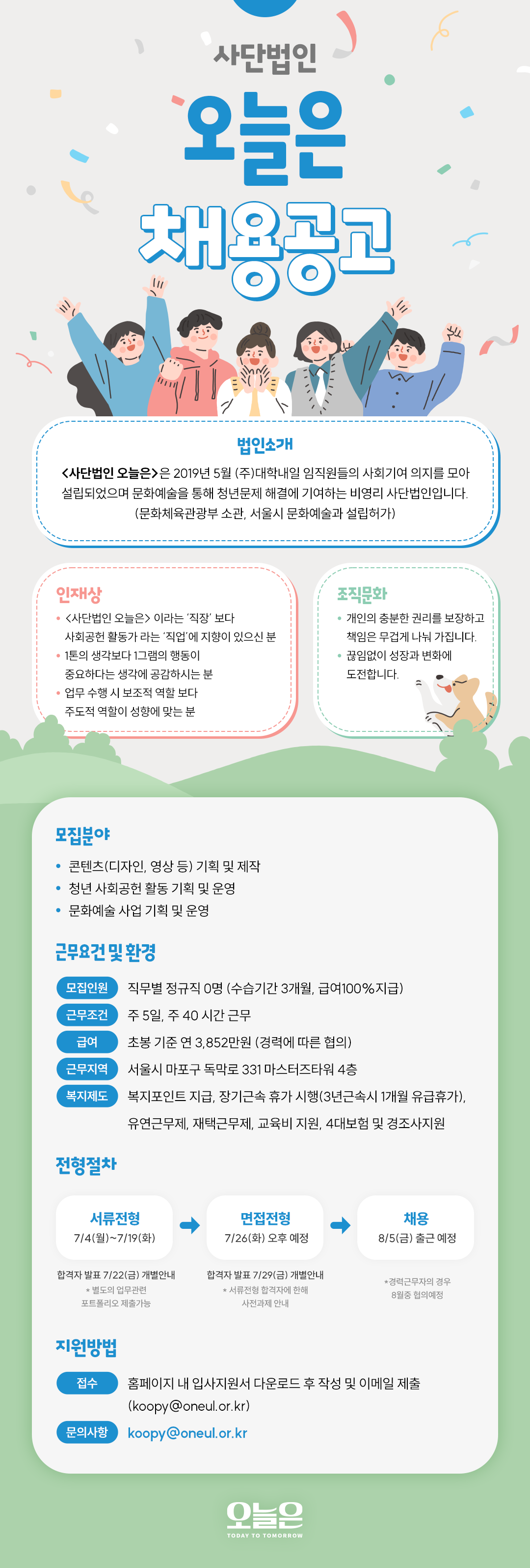 사본_-0704_오늘은_채용웹플라이어_(1).png