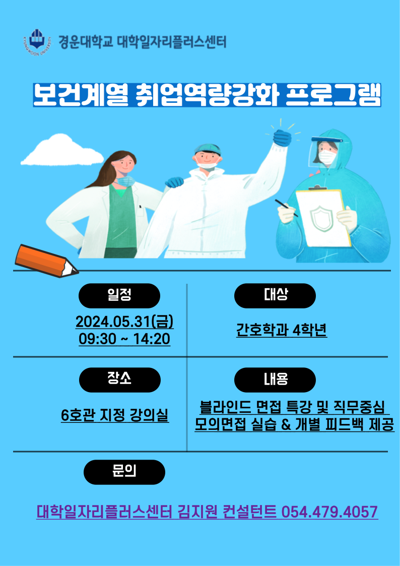보건계열_취업역량강화_프로그램(최종).png