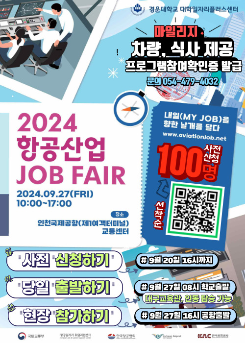 항공산업_JOB_FAIR.jpg