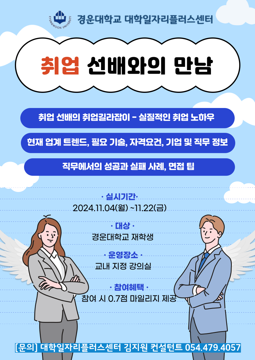 취업_선배와의만남_포스터.png