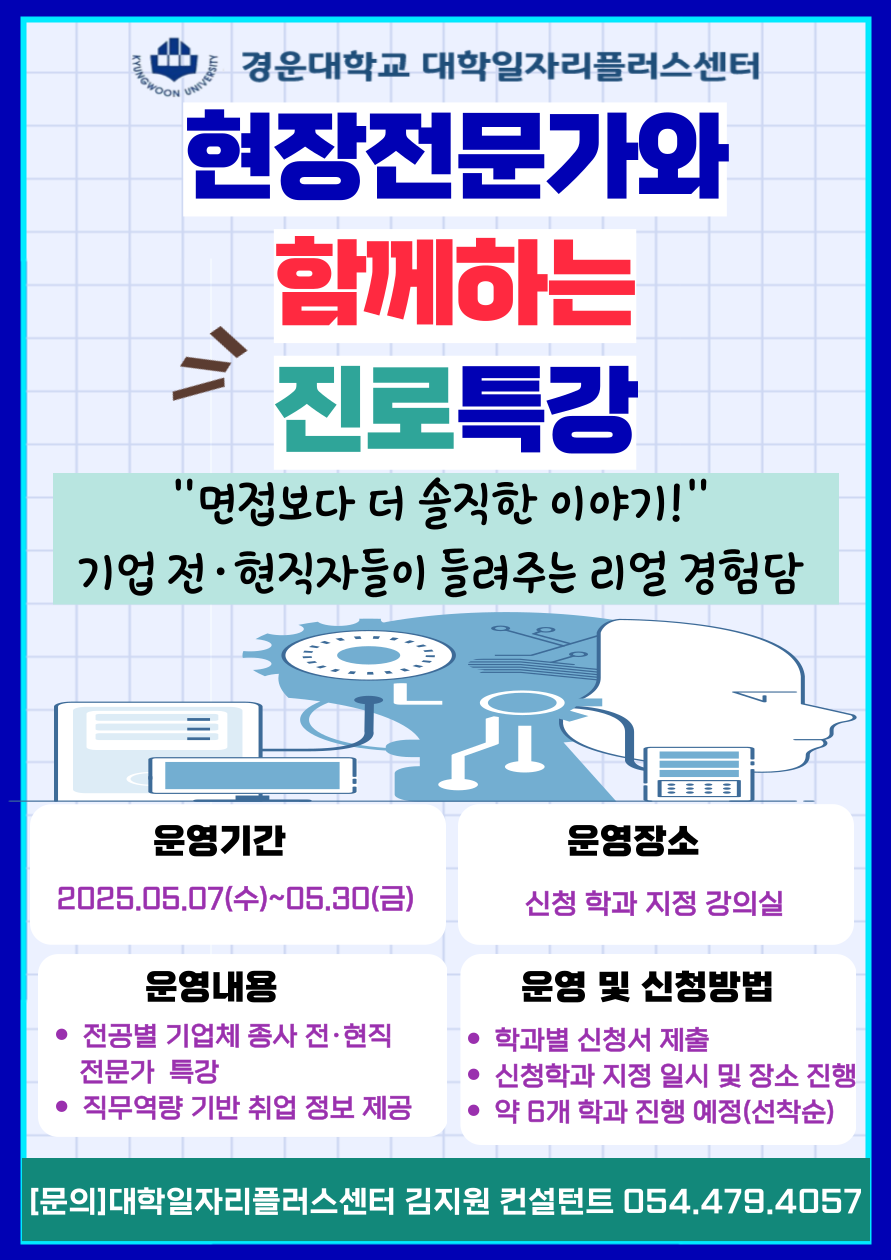 현장전문가와_함께하는_진로특강_포스터.png