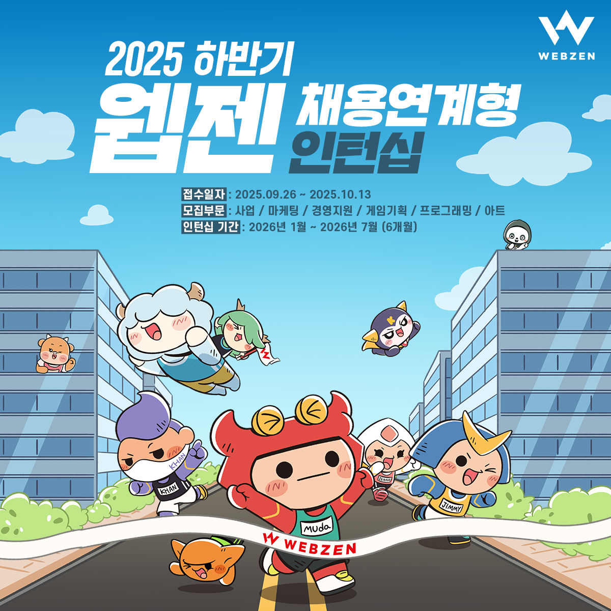 웹젠_25년_하반기_채용연계형_인턴십_포스터.jpg