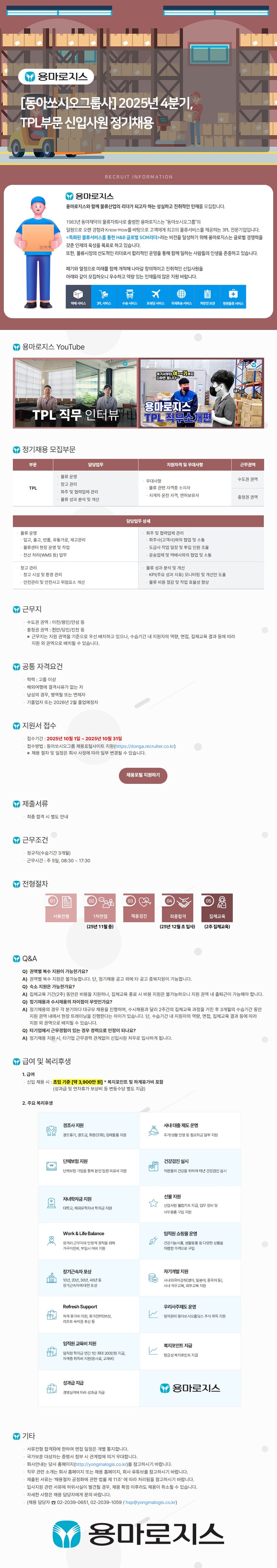 욤마로지스_채용공고문_4분기_tpl부문.jpg