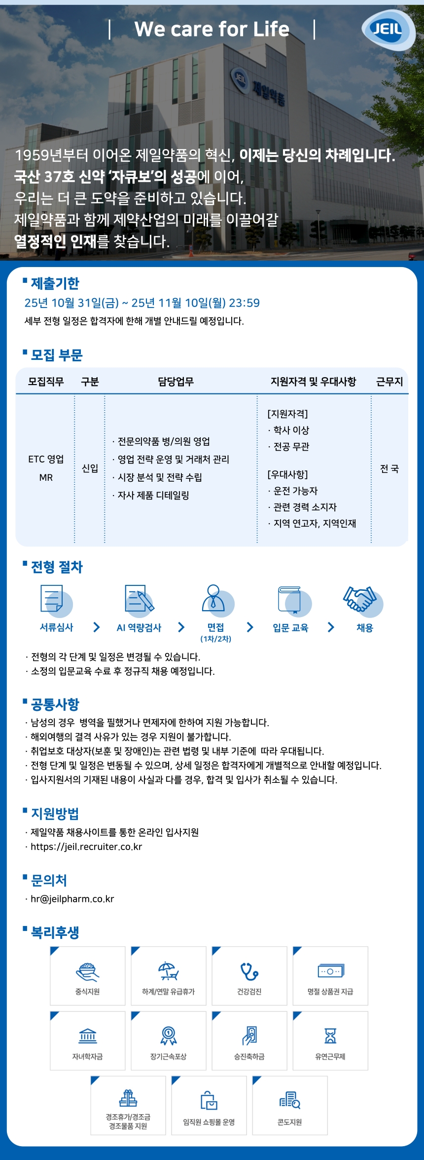 (첨부)제일약품_영업_수시채용_공고_(2).jpg