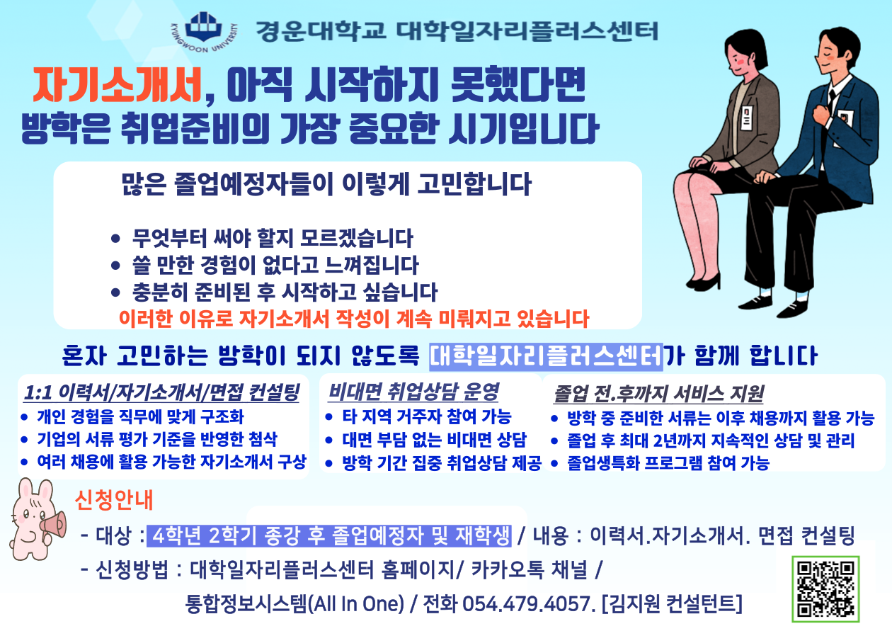 대학일자리플러스센터__방학_컨설팅_안내.png