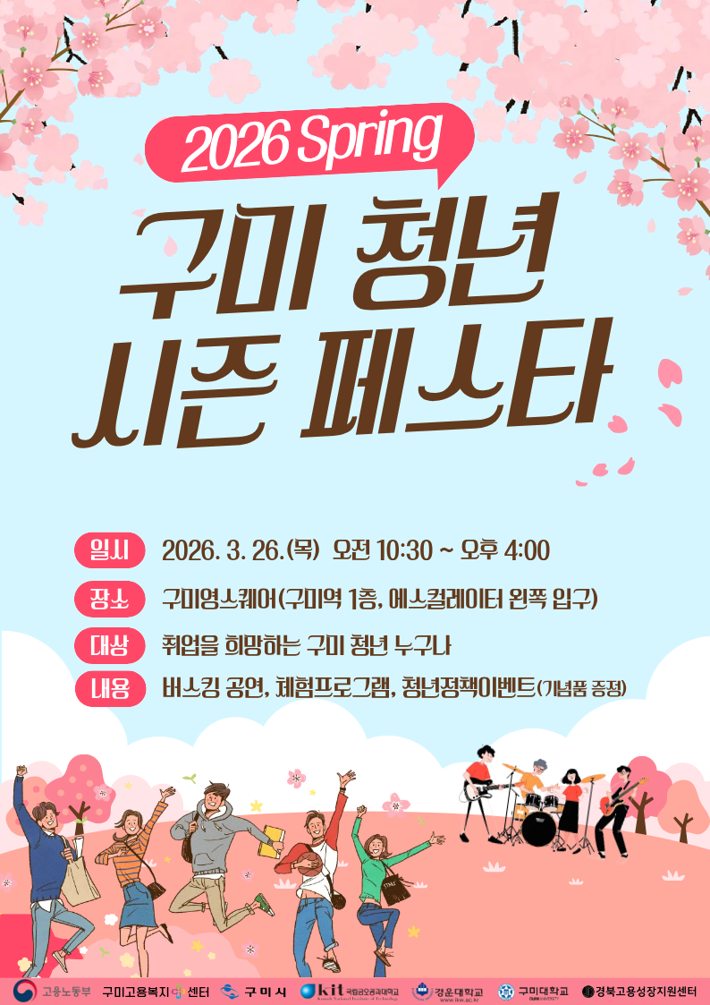 2026청년시즌페스타_행사포스터_(1).png
