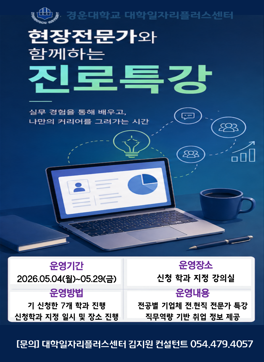 현장전문가와_함께하는_진로특강_포스터.png