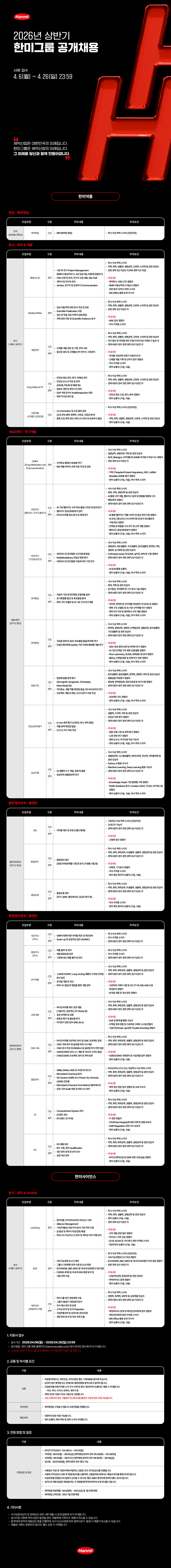 26년_상반기_공채.png