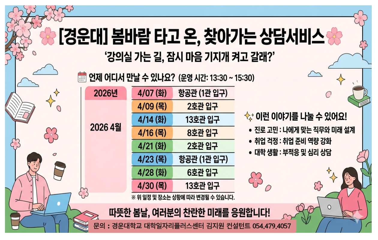 찾아가는_상담서비스_포스터.png