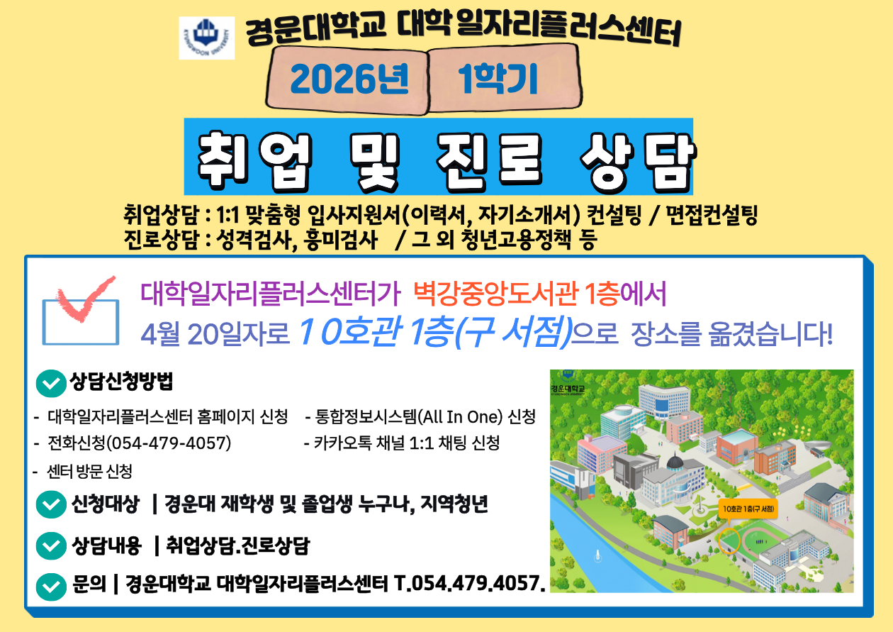 2026_취업_및_진로_상담.png