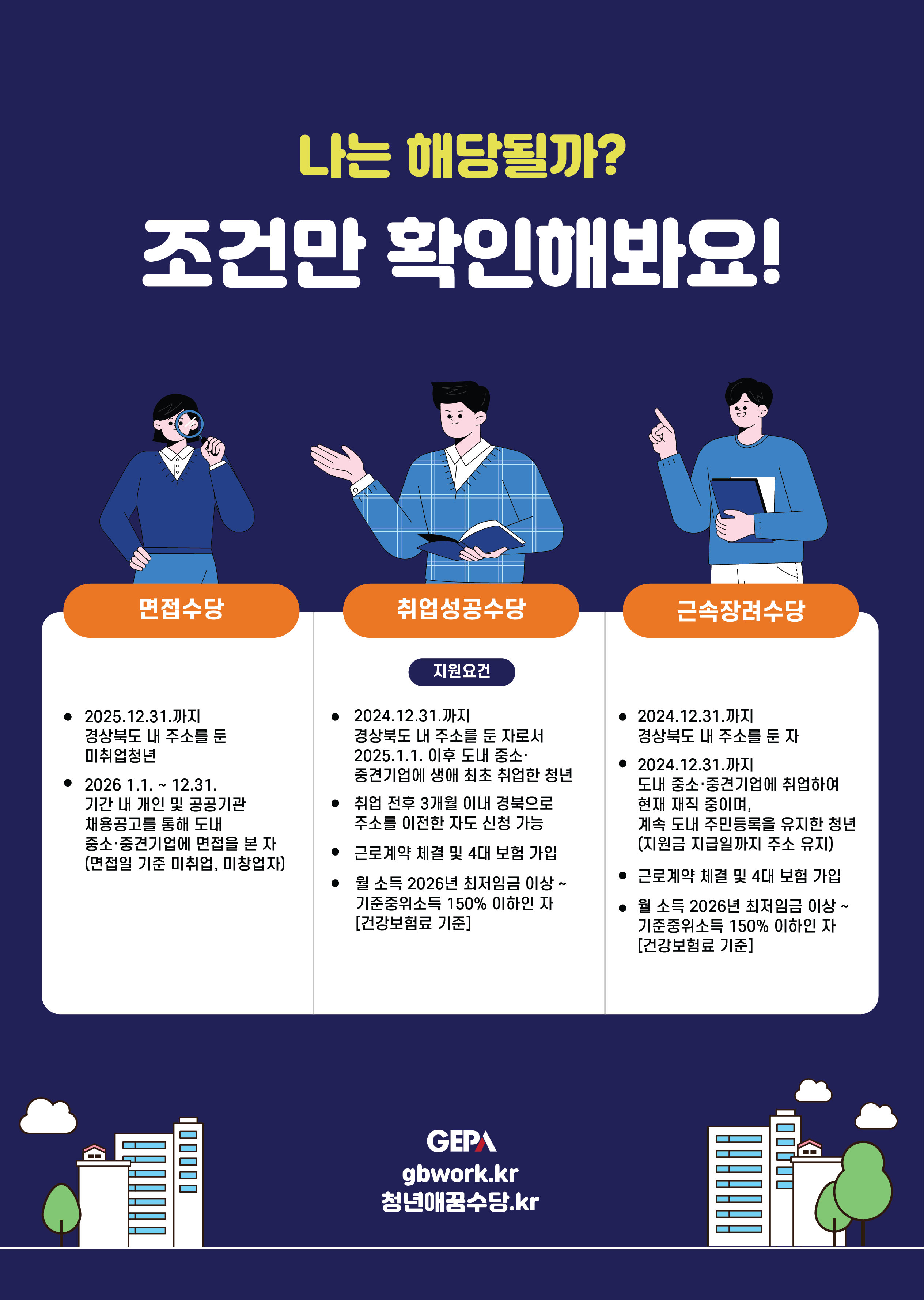 청년애꿈(경북경제진흥원)포스터_최종-02_(1).png