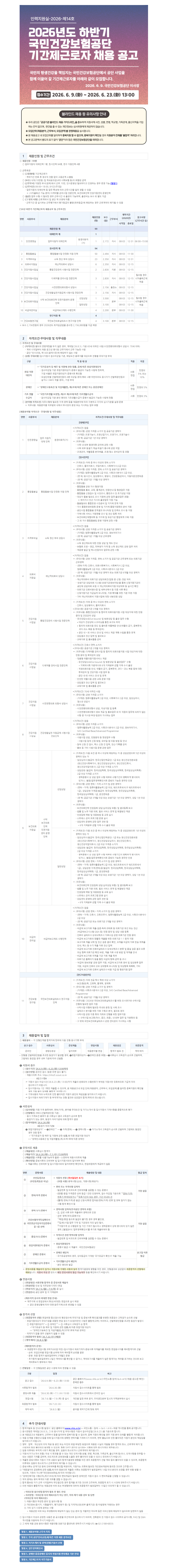 국민건강보험공단-채용정보.png