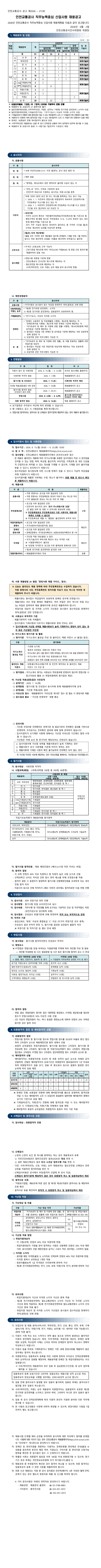 2026년_인천교통공사_직무능력중심_신입사원_채용공고_-_이미지.jpg