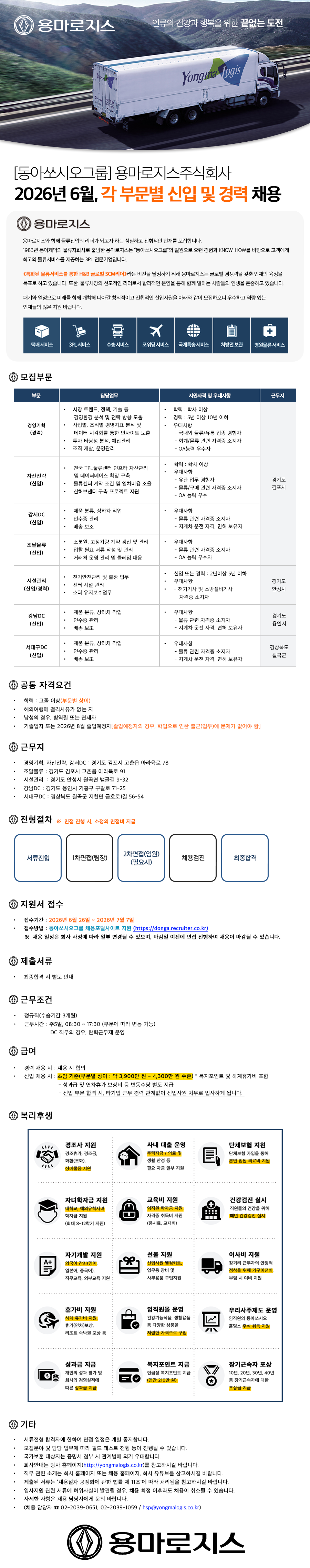 용마로지스_6월_공고.png