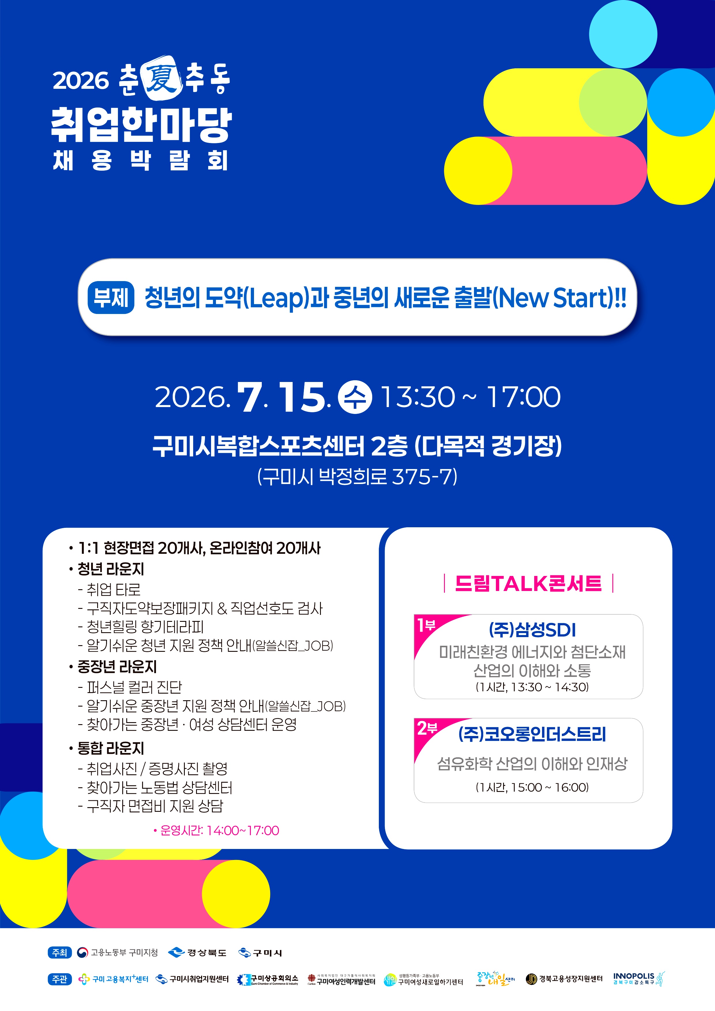 2026_춘하추동_취업한마당(하)_웹용.jpg