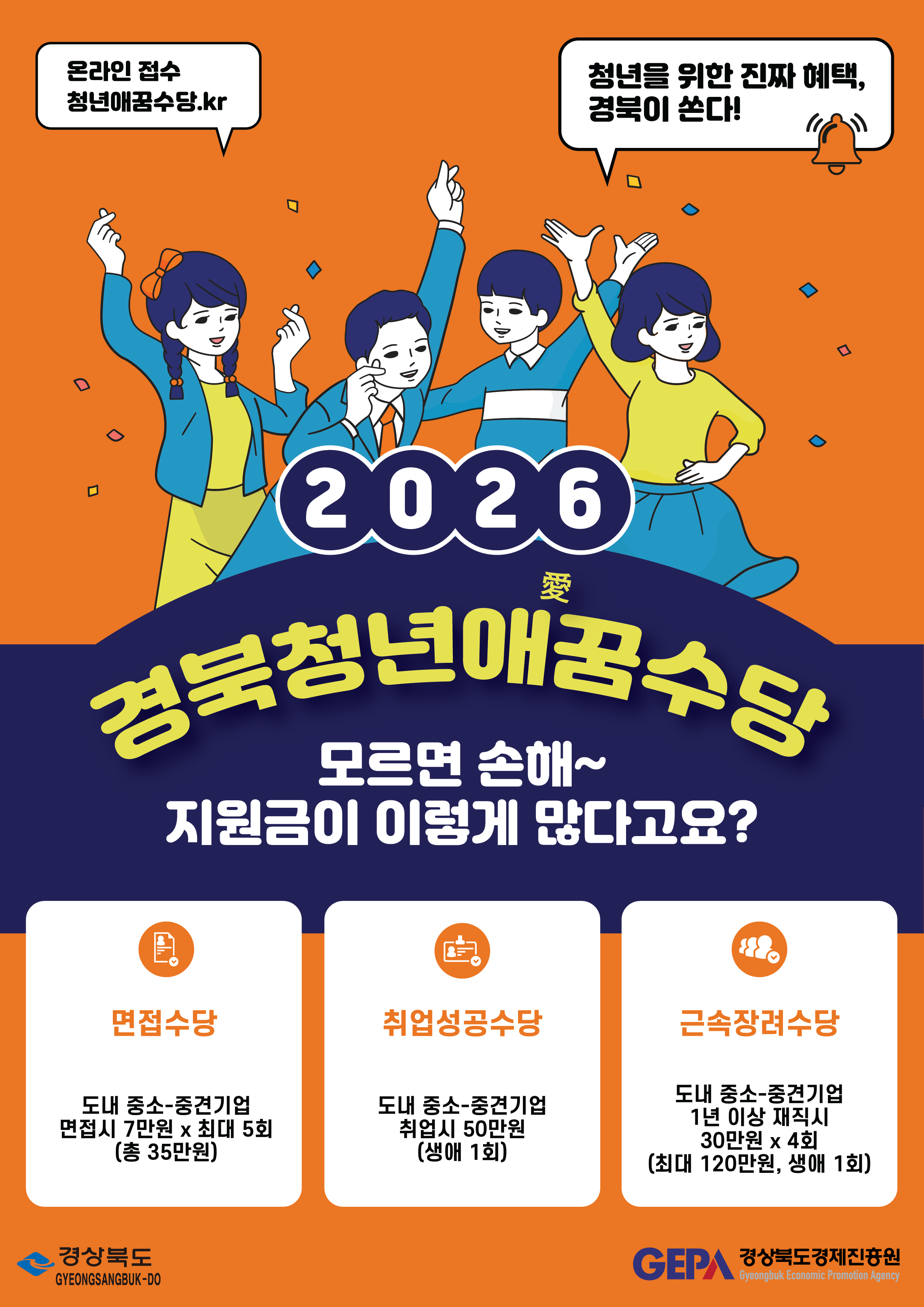 청년애꿈(경북경제진흥원)포스터_최종-01_(1).png