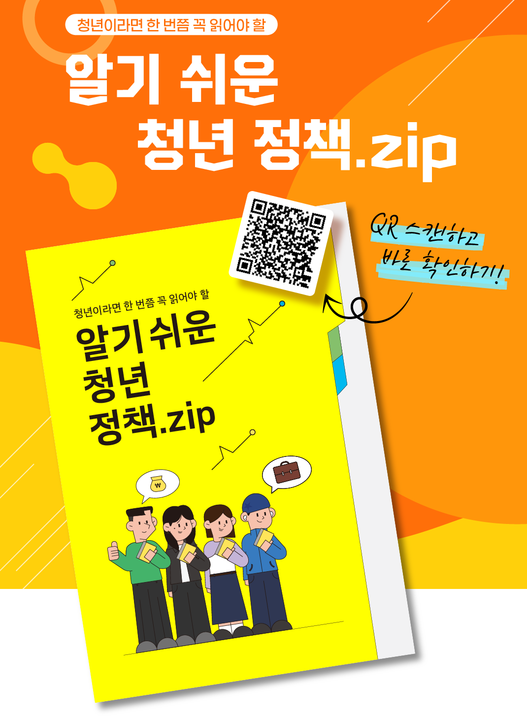 알기쉬운청년정책집.png