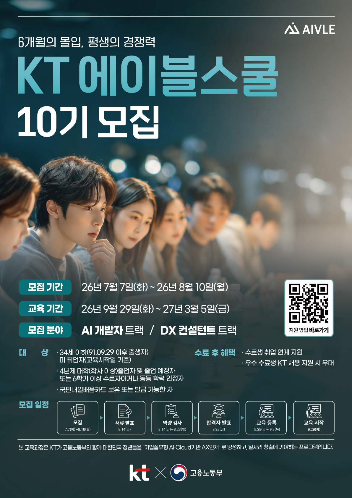 KT에이블스쿨_10기_홍보모집_관련_포스터.jpg