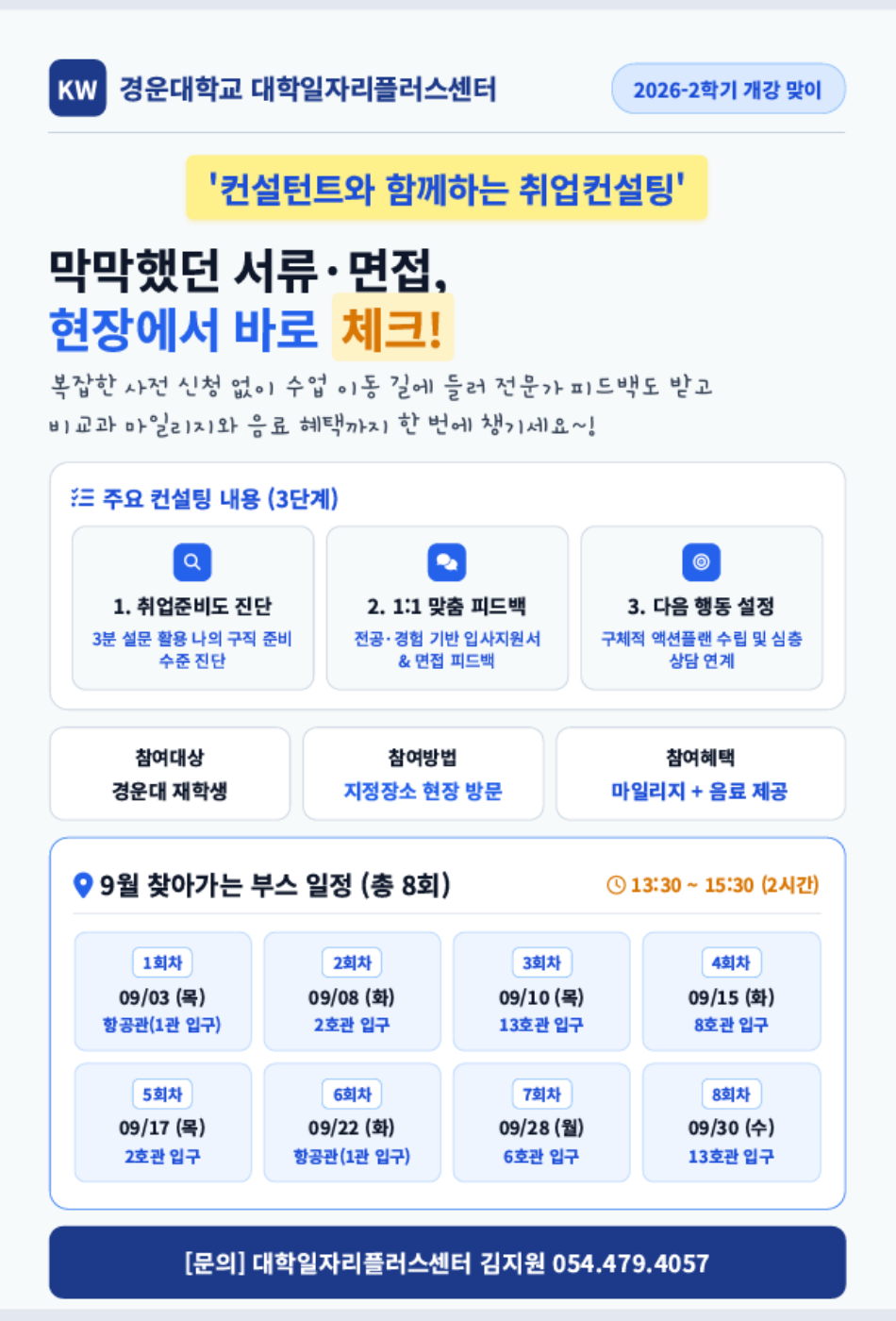 컨설턴트와_함께하는_취업컨설팅_포스터.png