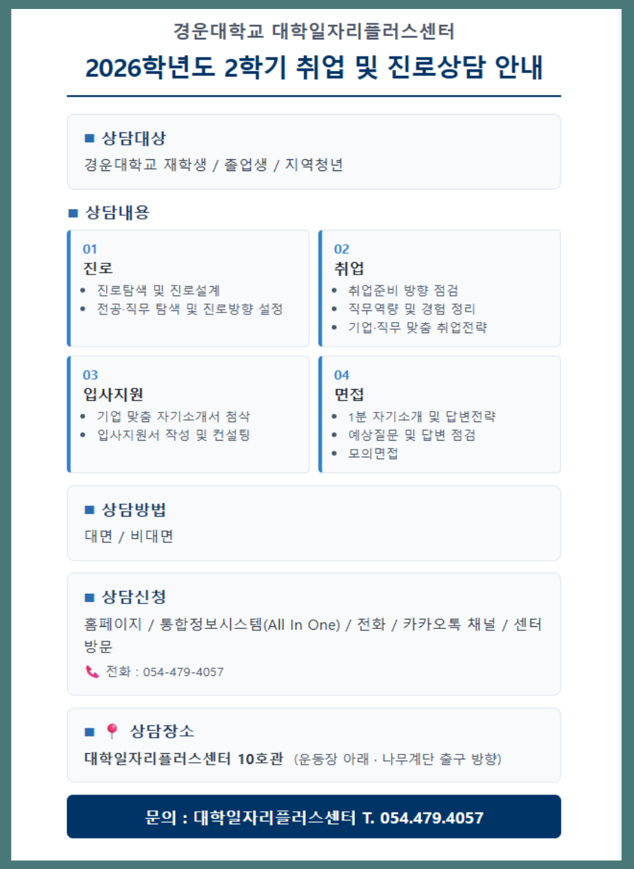 2026_2학기_상담_신청.png